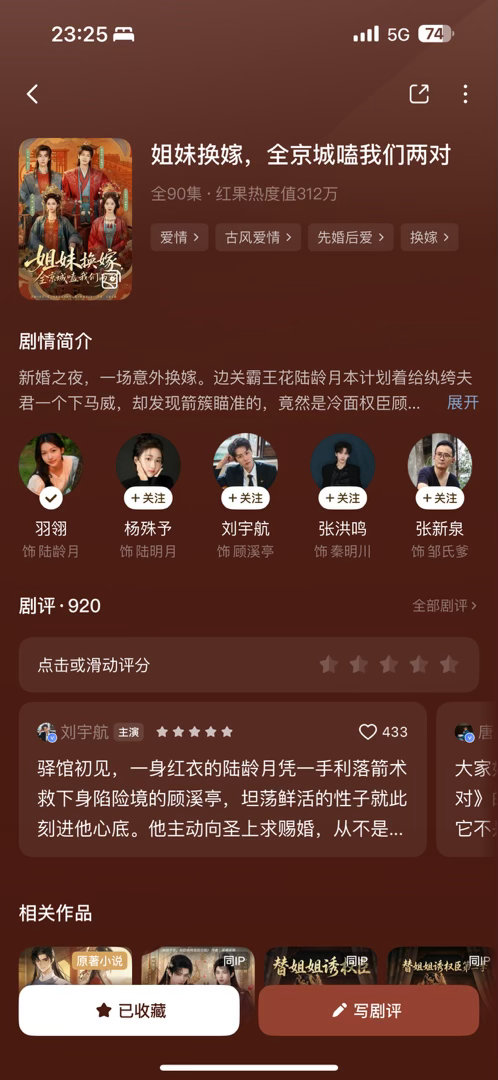 刚看完《姐妹换嫁 全京城嗑我们两对》这部短剧 好看好看好喜欢😻两对都好有意思 