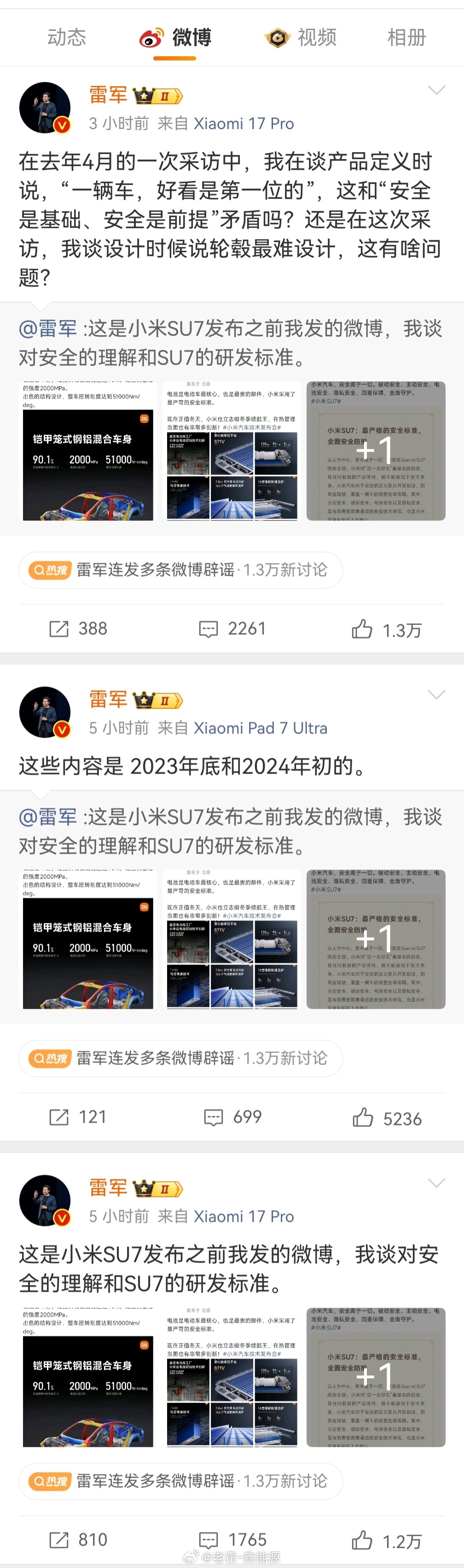 强如雷总，都被搞得心态不稳了... 任何一个造车的人，都不会忽视安全问题的，所以