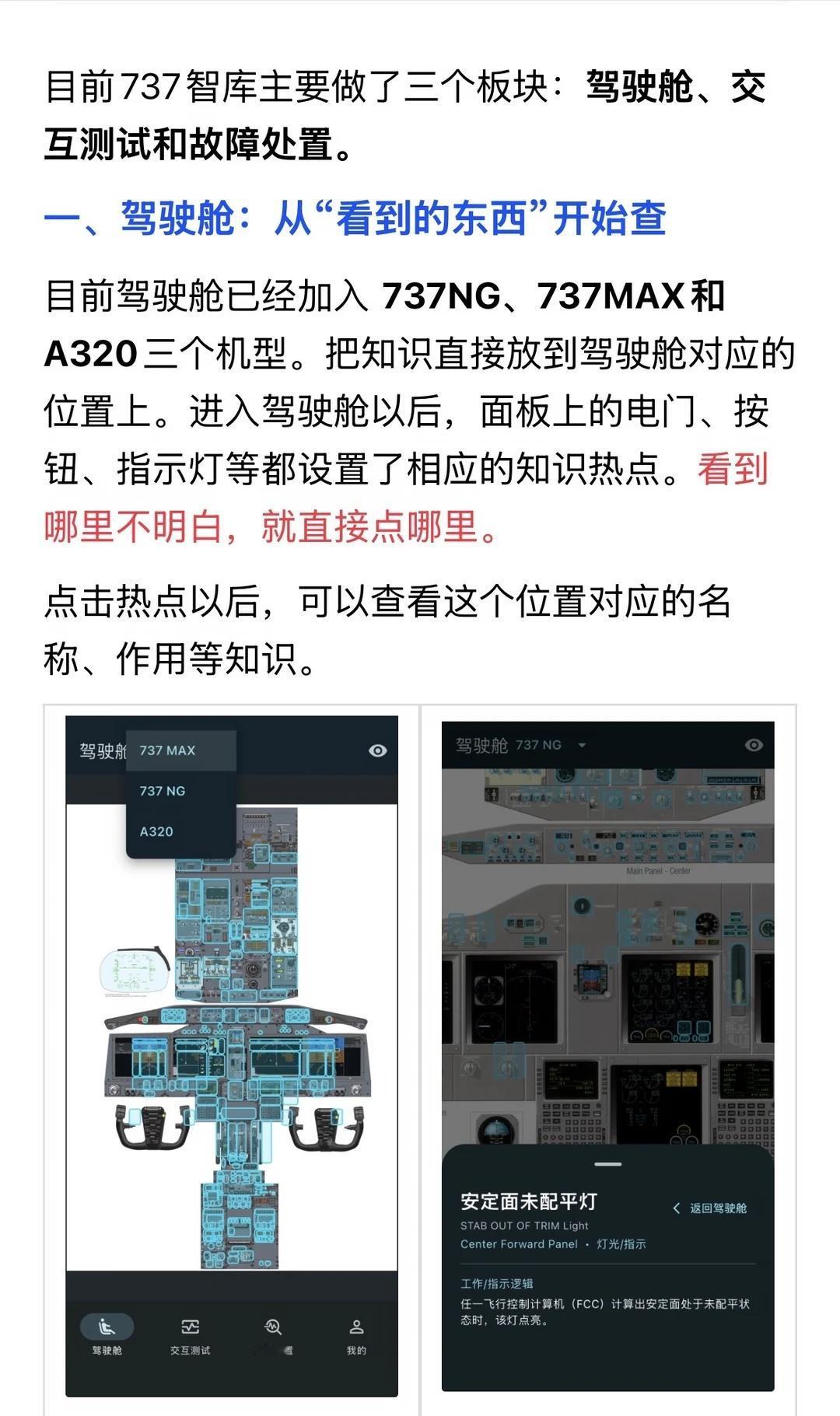 用APP修飞机
简单介绍一下功能
除了多个面板的交互测试之外
它还有丰富的案例资
