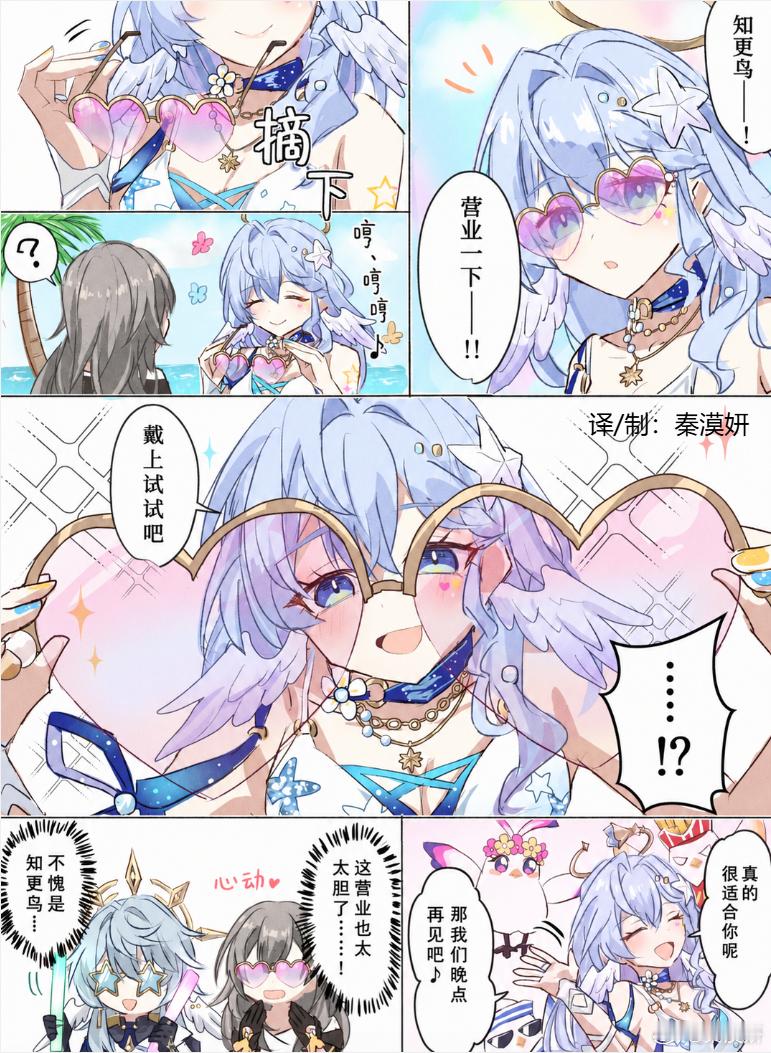 知更鸟：宠粉嘛，当然要大胆一点♪ 崩坏星穹铁道星穹铁道二创 ​星穹铁道知更鸟晴歌