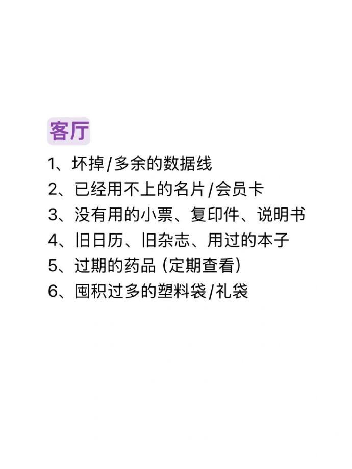 年末断舍离可以扔掉的东西！ 