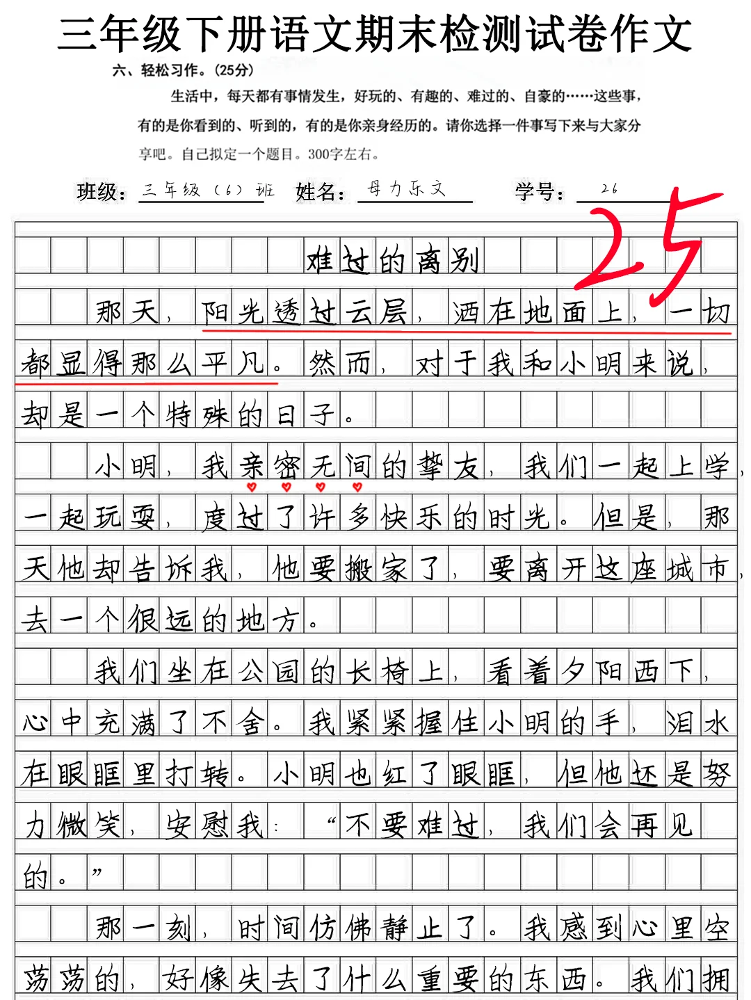 三下2024期末复习试卷作文《难过的离别》