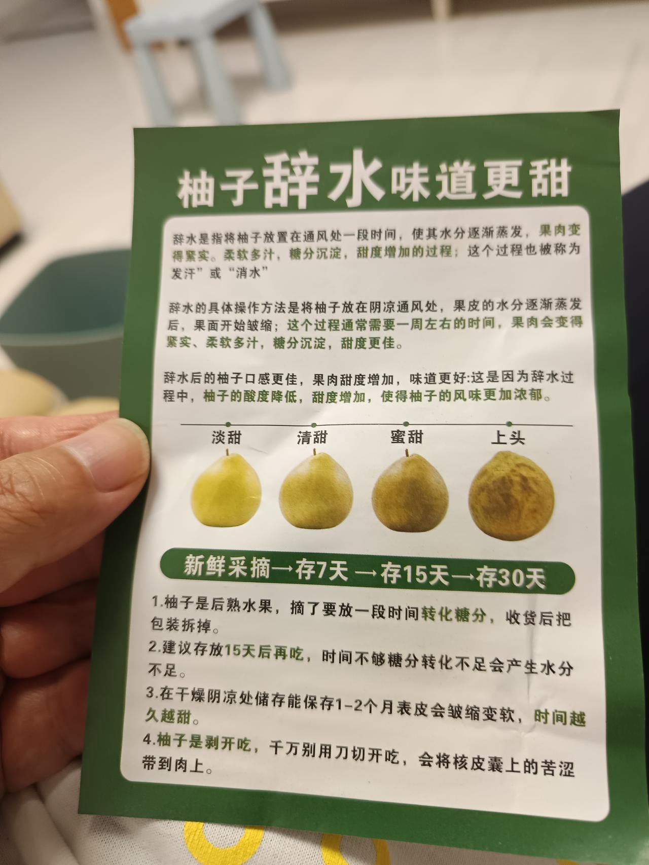 前两天 网上买柚子，里面附带一张说明书，真是长见识！
       以前经常买柚