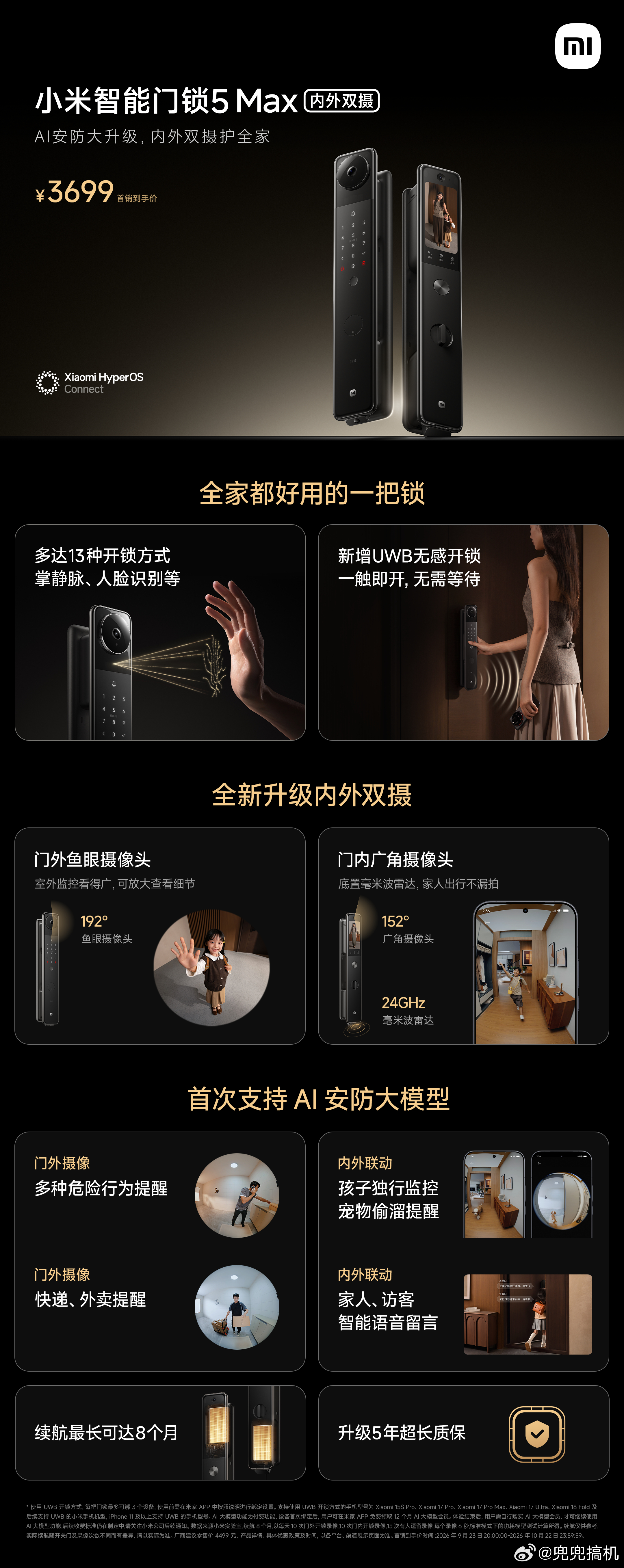 小米智能门锁5Max内外双摄开售了，内外双摄版国补后3699元，标准版2999元