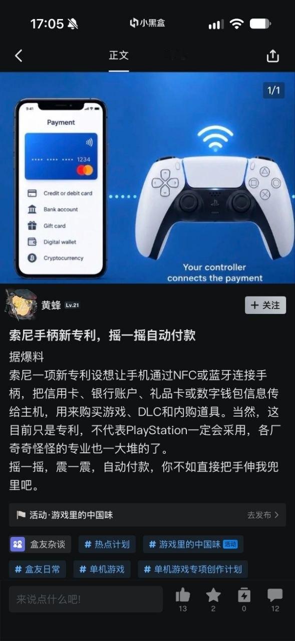 索尼在2025年3月提交了一项名为 “由电子游戏控制器驱动的信息传输” 的专利，
