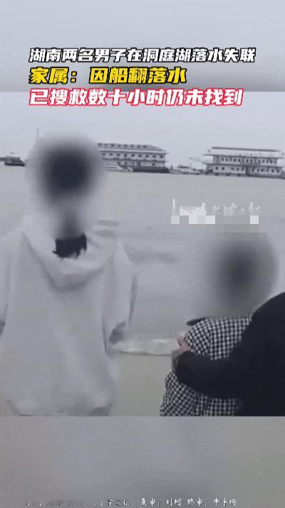 洞庭湖突发沉船意外，湖面彻夜搜救让人揪心……
 
湖南洞庭湖突发一起令人揪心的水