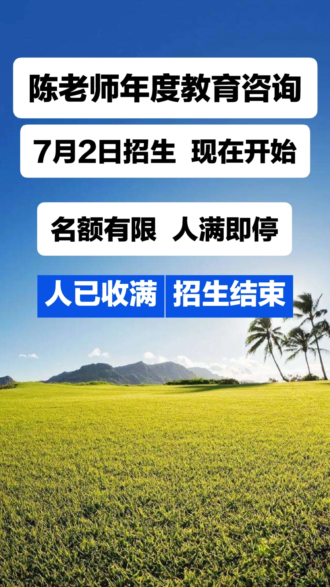 开启一段神奇的教育之旅