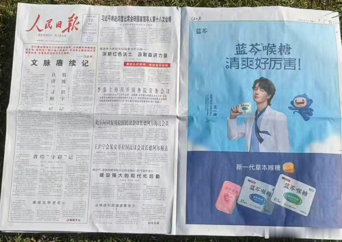 王一博新代言疑似涉嫌虚假宣传都登上人民日报了到底谁在质疑？曝王一博被乐华坑了 ​