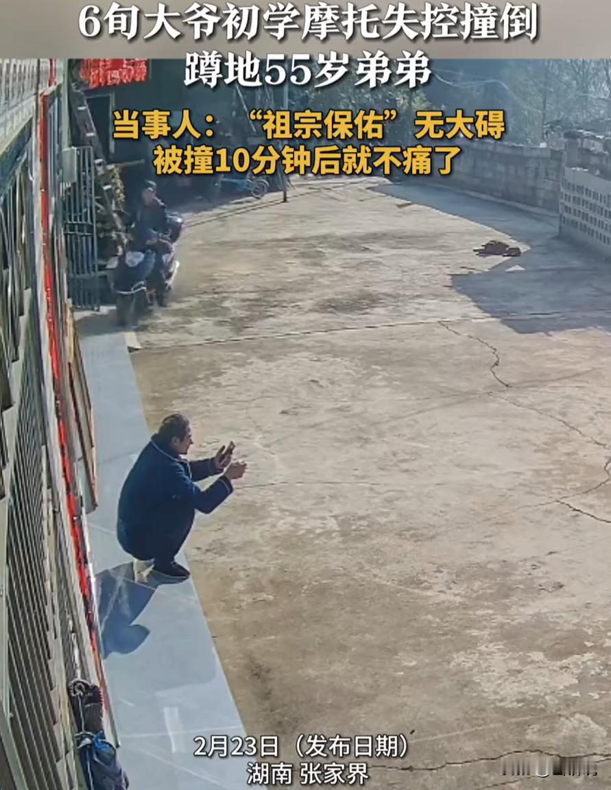 幸亏这是亲兄弟！湖南张家界，55岁男子正蹲在家门口玩手机，没成想，突然一辆摩托车