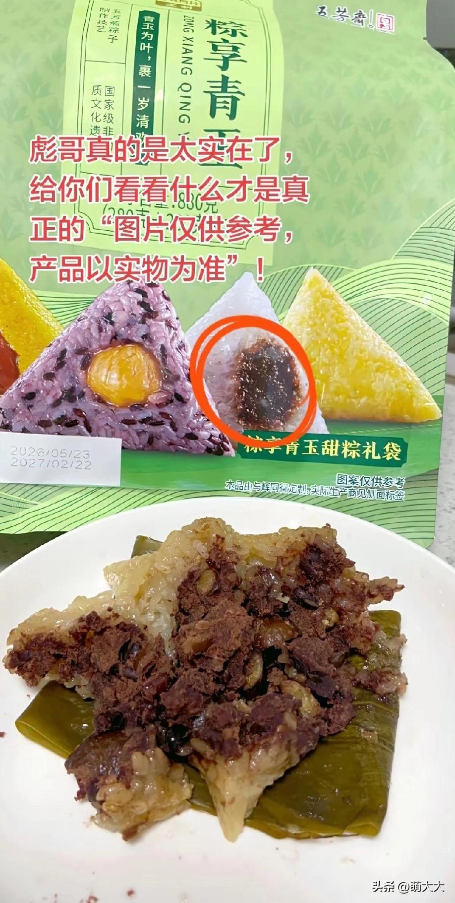彪哥真的太实在了
给你们看看
什么才是照片仅供参考
产品以实物为准

这扎实的馅