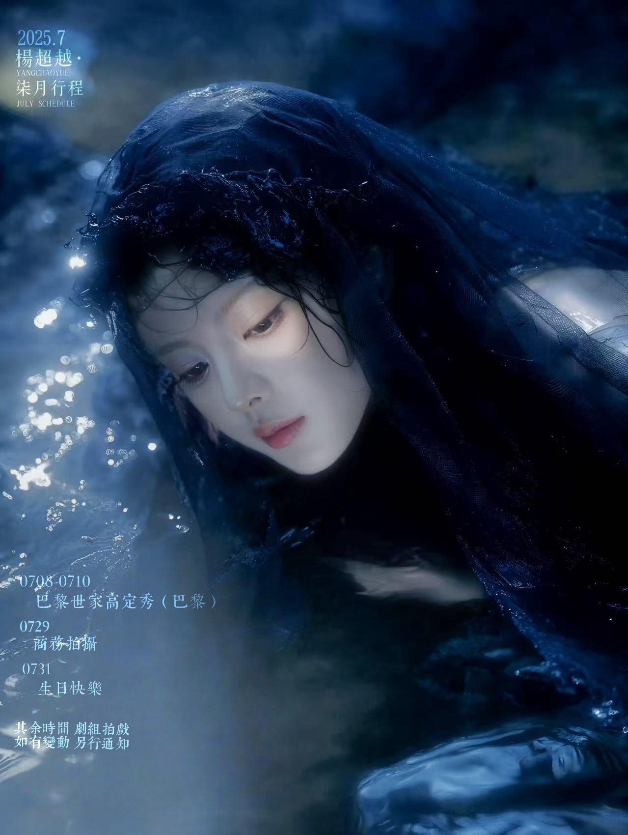好好好 杨超越新增商务拍摄！【七月行程新增更新📩】 7.29 商务拍...