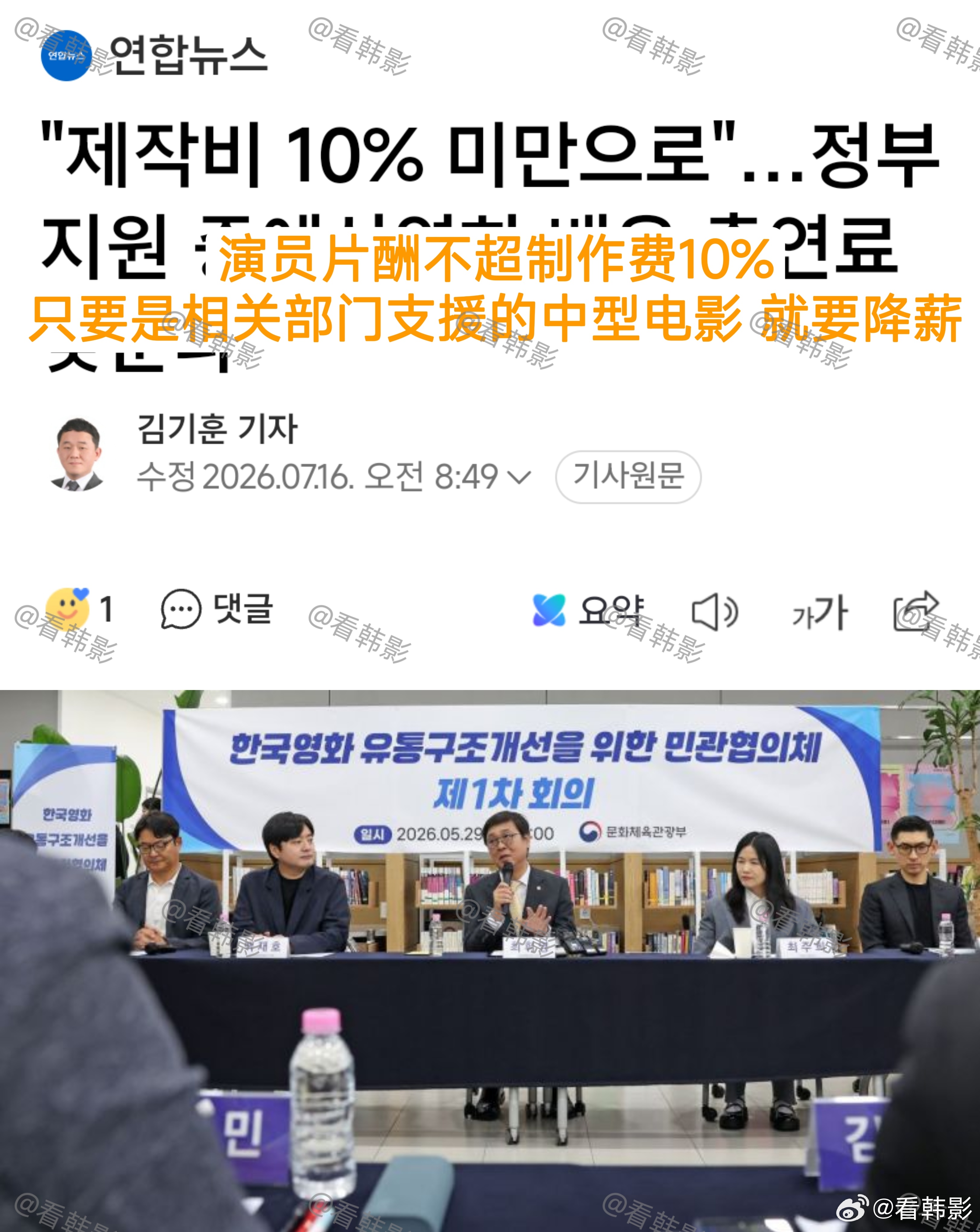 【韩网热议】韩国限薪令 我的天啊💥 因为韩国电影萎靡不振，韩国文体部今天签约：