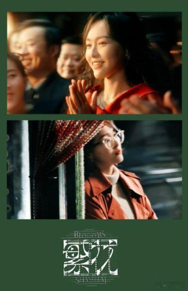 #唐嫣卷发眼镜妹海报# 当我们看完 《繁花》的新海报的时候也是特别期待我们唐嫣的