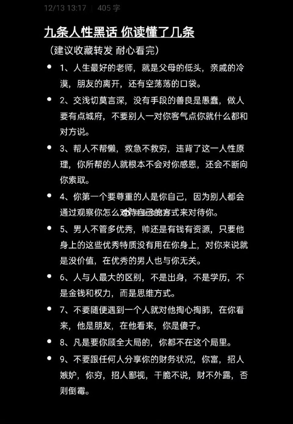 九条人性黑话，你读懂了几条 