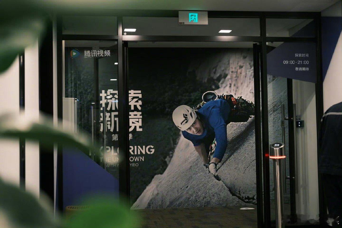 王一博探索新境痛楼，打卡，