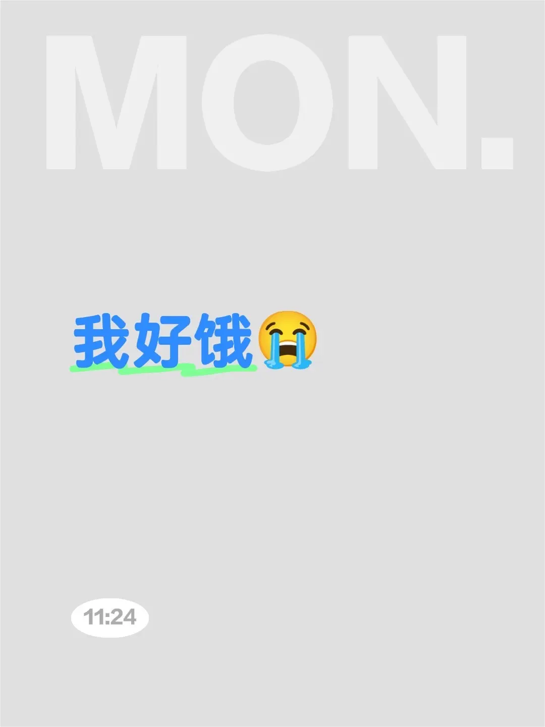 我好饿😭