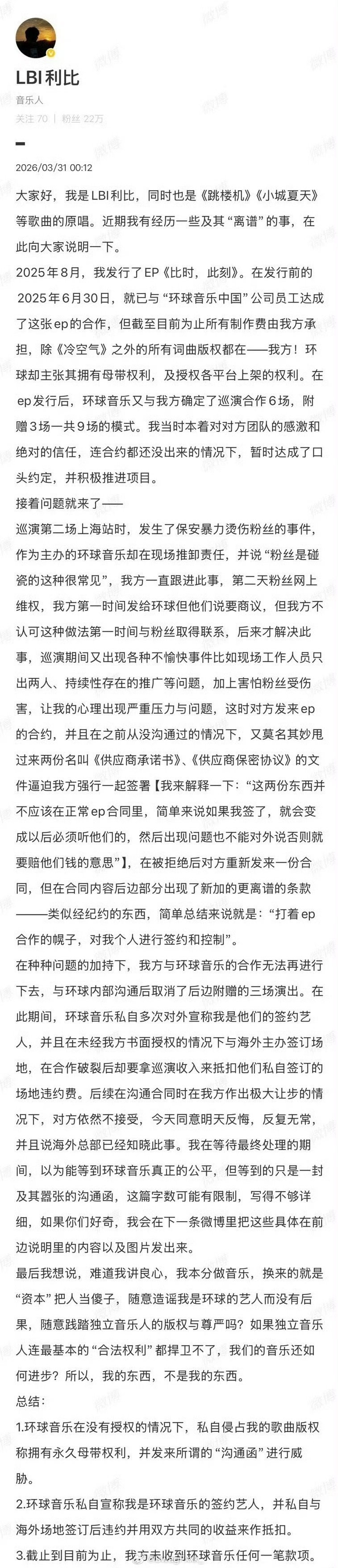 跳楼机原唱实在是忍不下去了又一个音乐维权事件！《跳楼机》原唱LBI利比发长文开怼