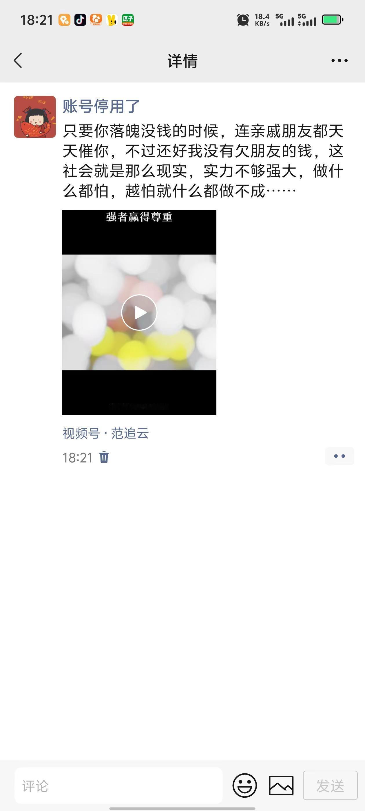 这社会就是那么现实