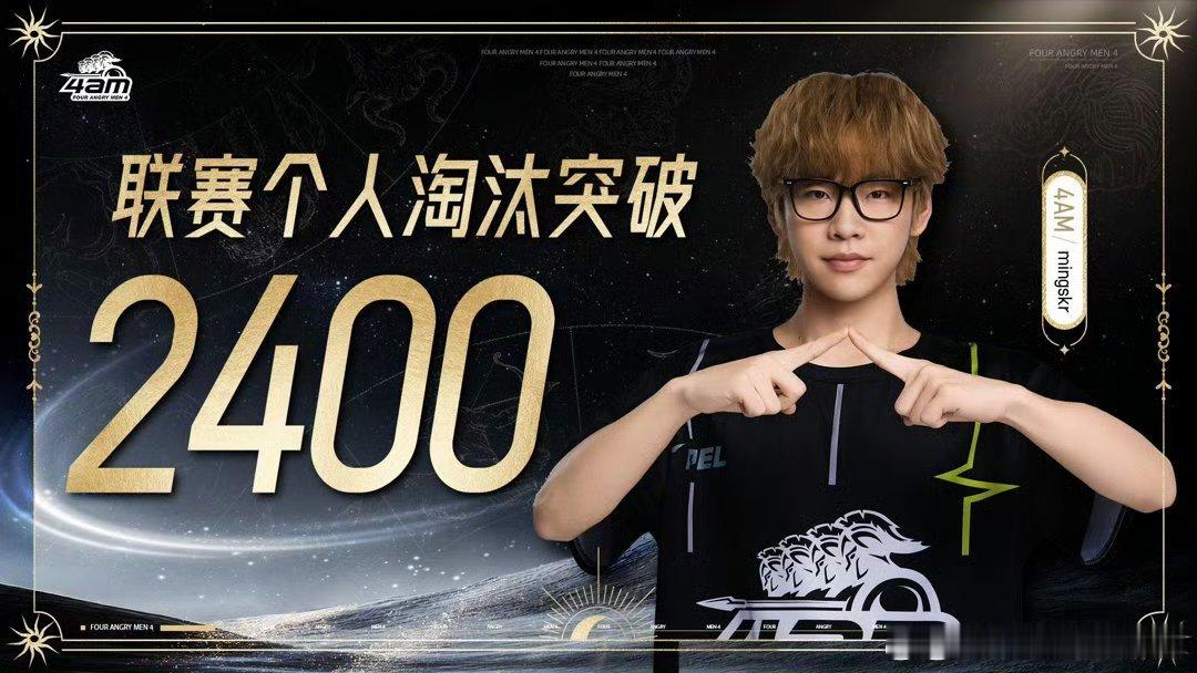 和平精英Mingskr 恭喜明明突破2400淘汰～4ammingskr联赛淘汰2