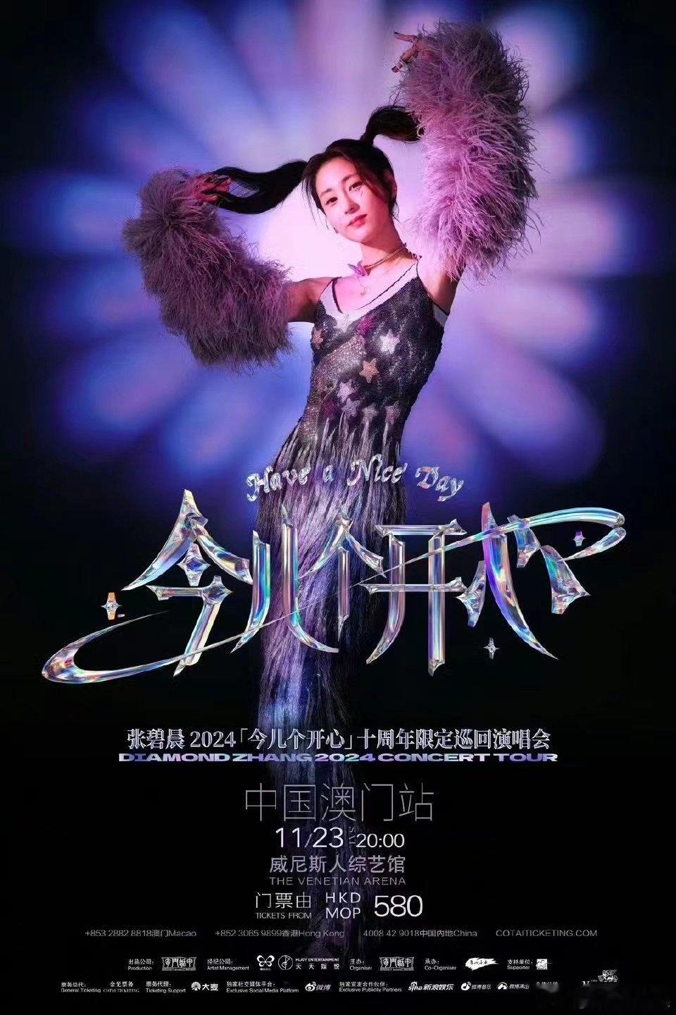 #张碧晨官宣澳门演唱会##张碧晨澳门站#  张碧晨官宣澳门演唱会，用音乐来记录生