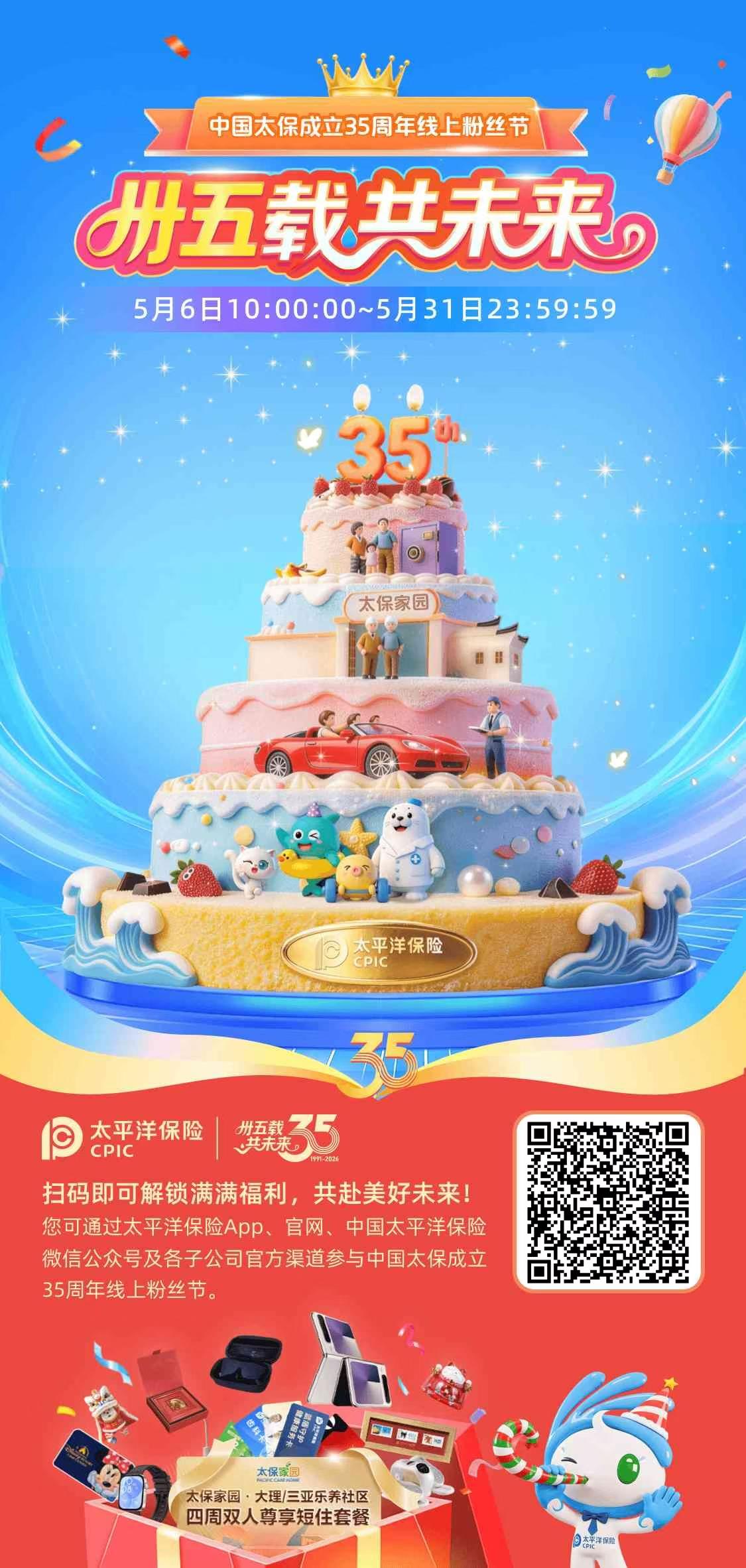 锦鲤大奖第二轮开启进行中~
中国太保成立35周年线上粉丝节
😉首轮锦鲤大奖已送