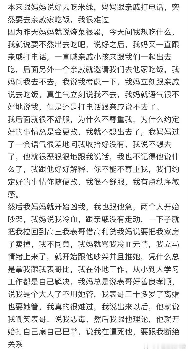 本来跟妈妈说好去吃米线，妈妈跟亲戚打电话，突然要去亲戚家吃饭，我很难过[哆啦A梦
