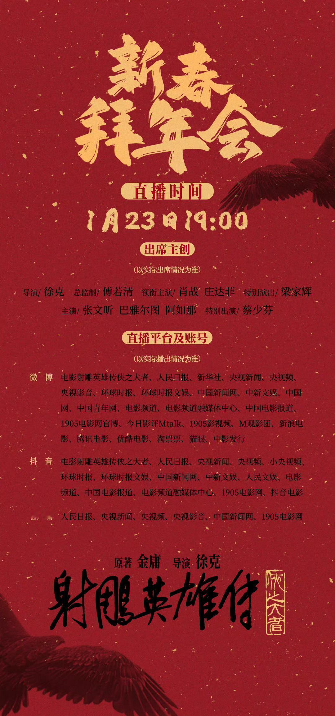 肖战电影票房号召力 好消息[笑哈哈]～1月23日19:00《射雕英雄传：侠之大者