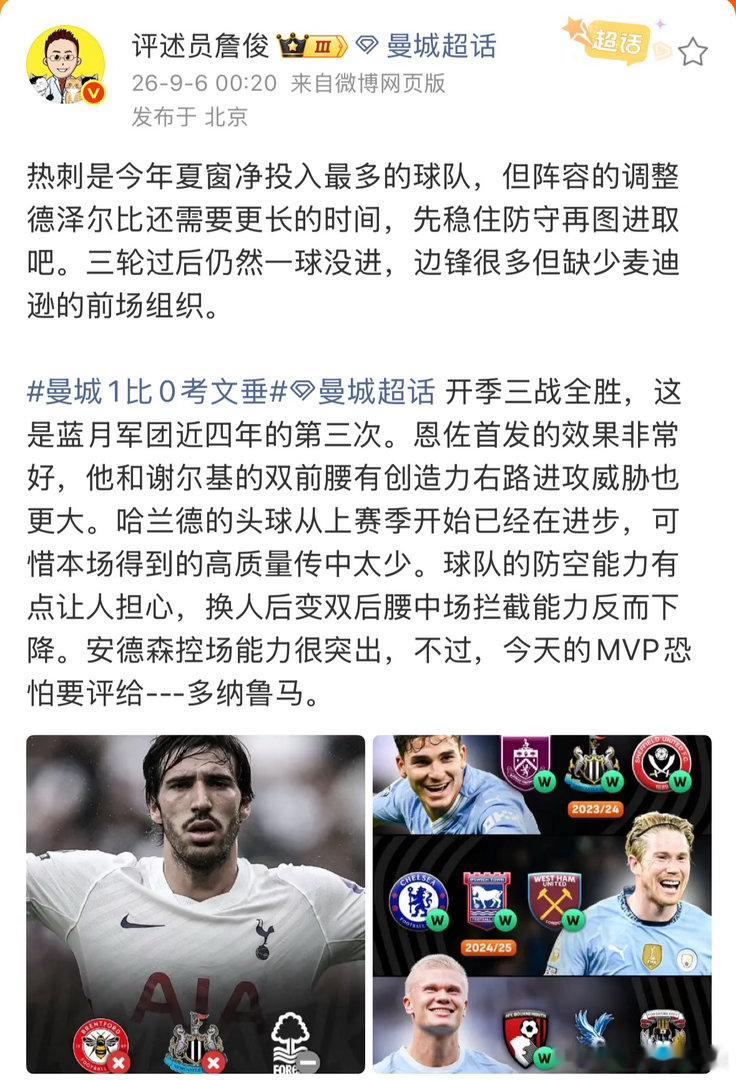 詹俊说恩佐首发的效果非常好、詹俊谈哈兰德头球破门 詹俊：开季三战全胜，这是蓝月军