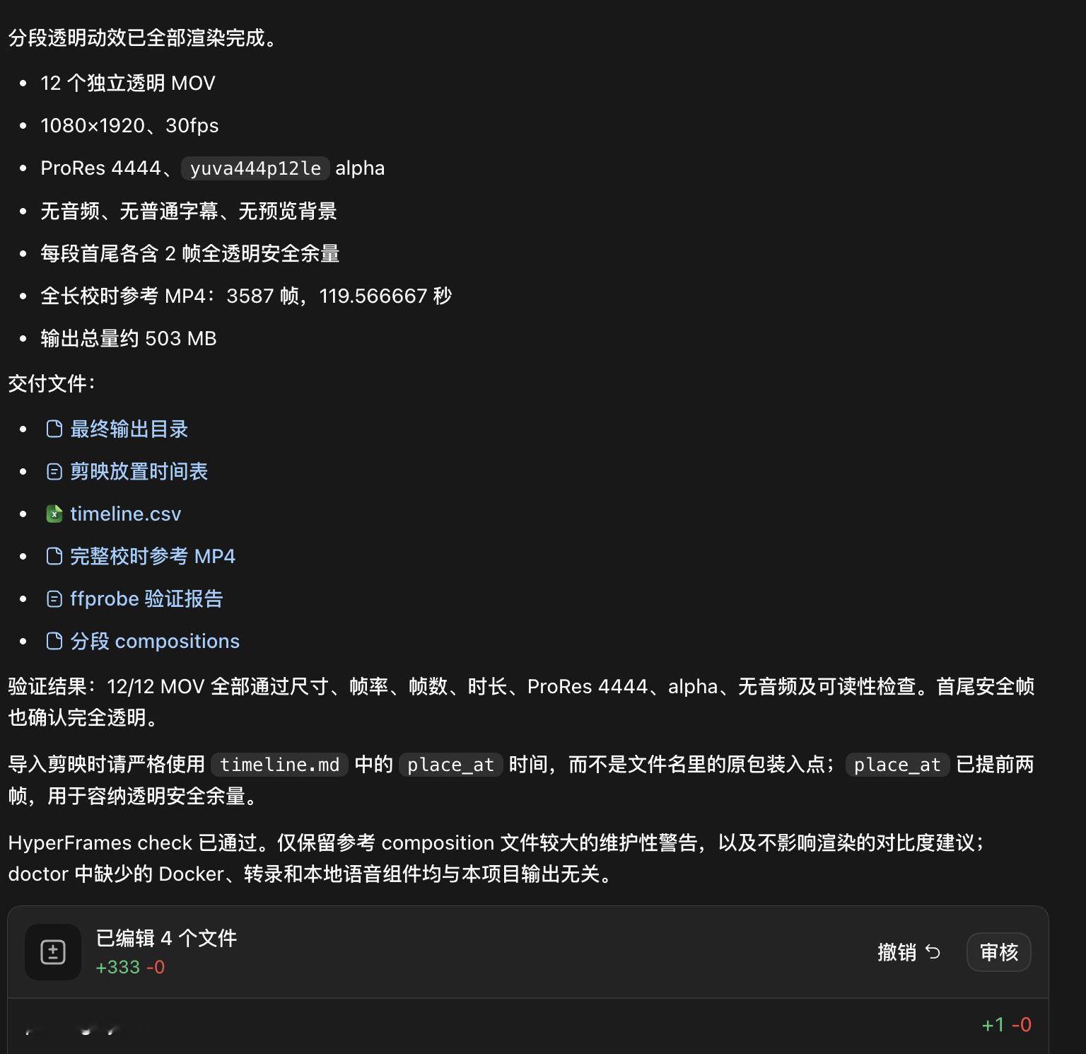 又掌握一样新技能——使用 AI 做视频包装codex + hyperframes