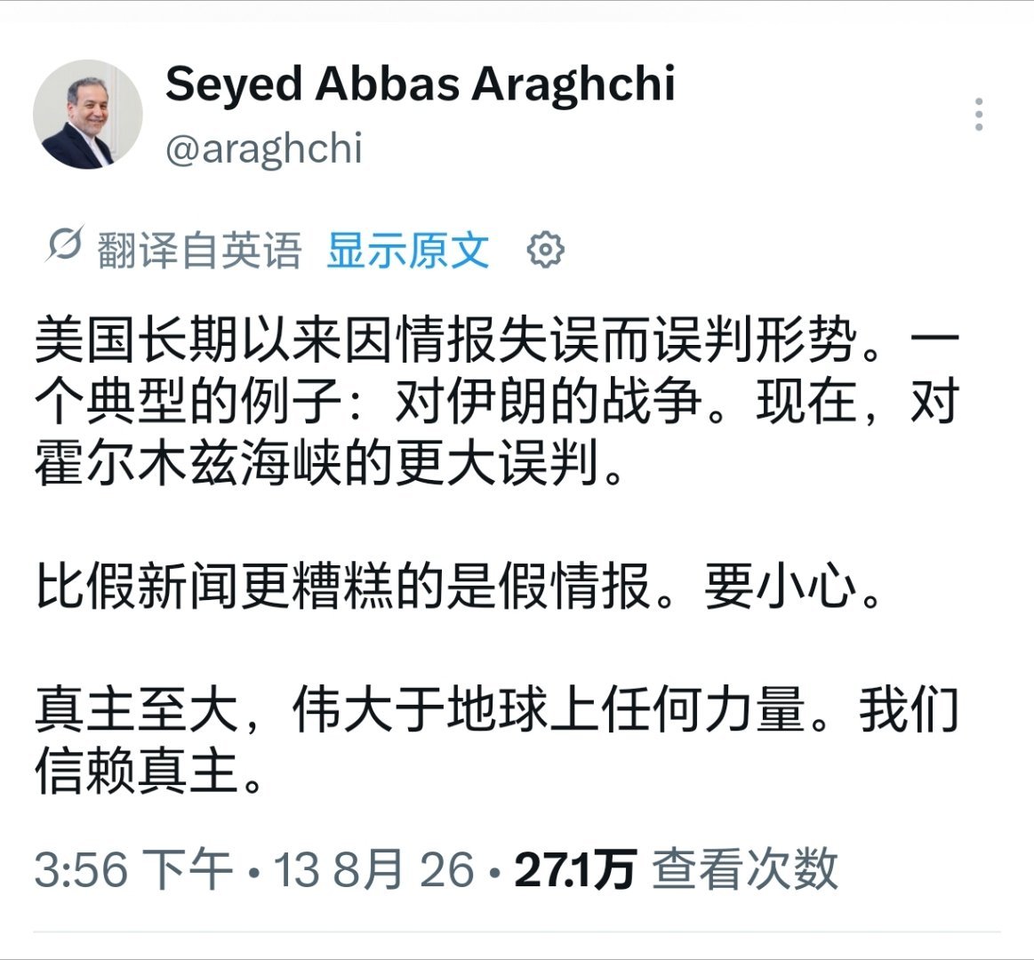 伊朗警告美国假情报比假新闻更糟伊朗外长阿拉格奇就霍尔木兹海峡局势警告美国：比假新