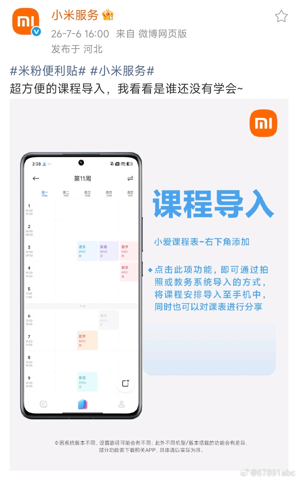 你米官博小编带各位岁月史书时空穿越be like：还在用古早机型的带壳截图就不说