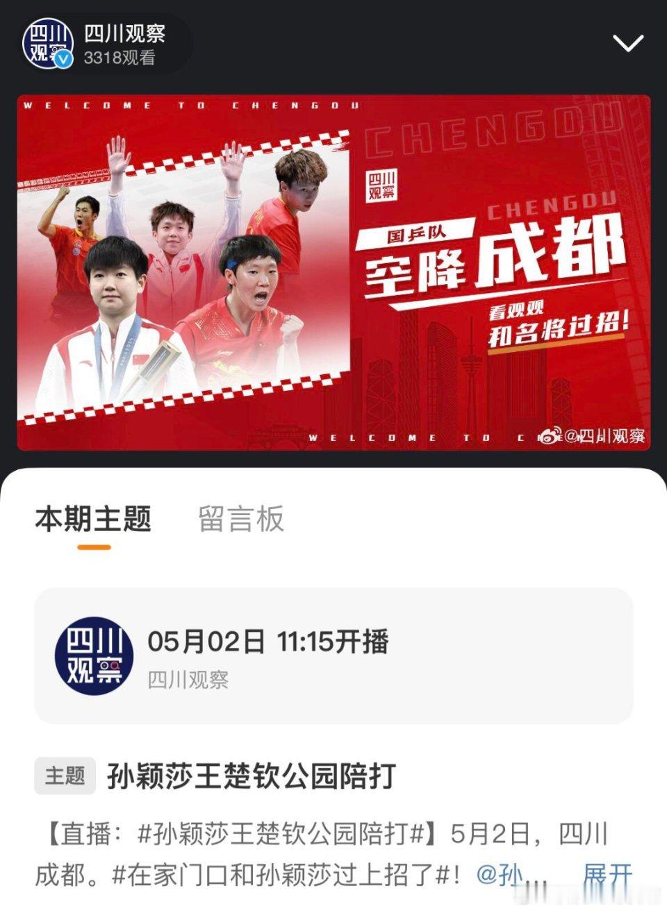 孙颖莎王楚钦公园陪打今天孙颖莎王楚钦等国乒队员将在公园陪打了，有直播大家可以在 