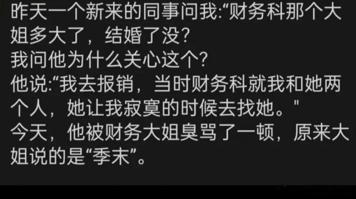 “不是因为季末才想你？” ​​​