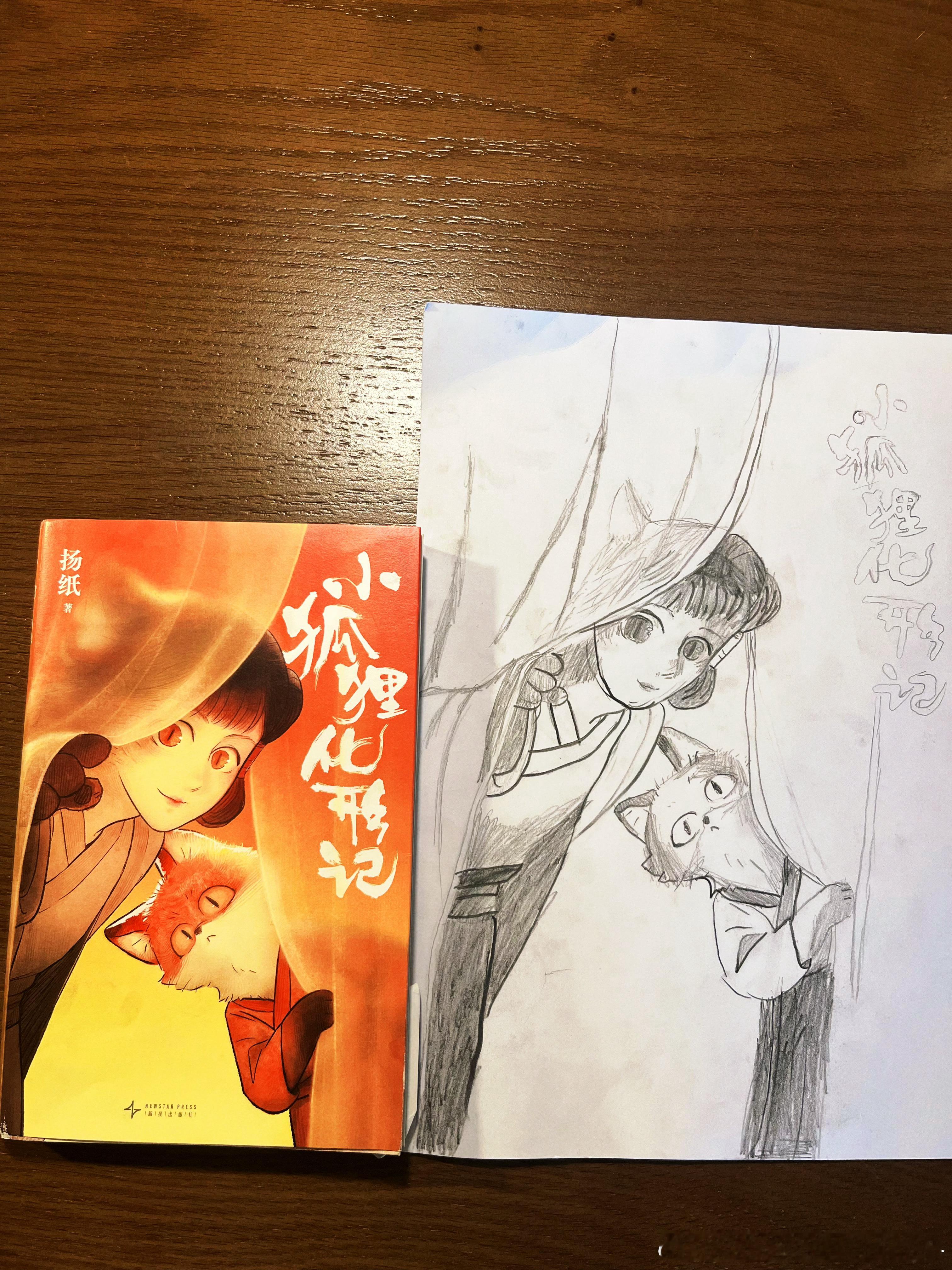 猫猫非常喜欢这本书，带去学校给同学们分享，她的小姐妹利用课间时间就把这个封面画出