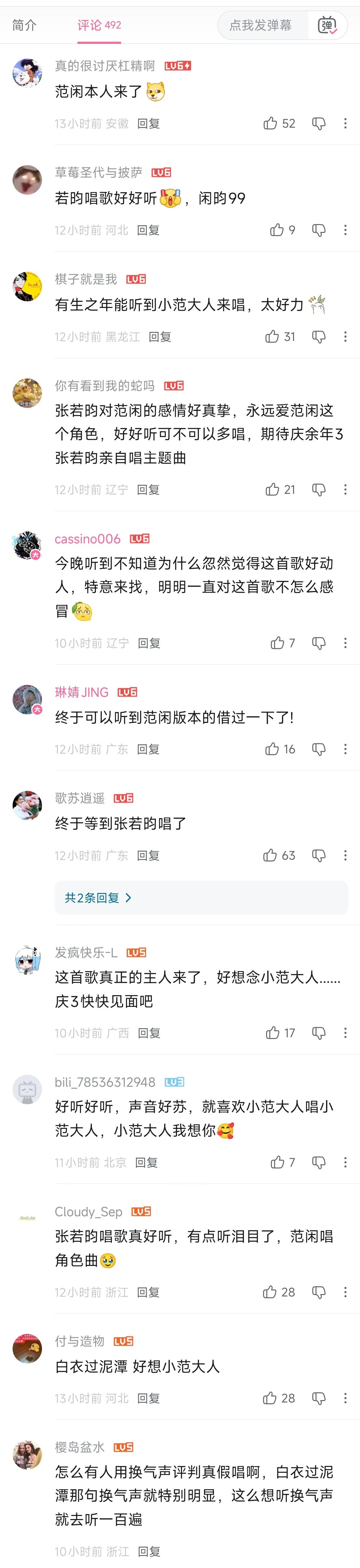 张若昀湾区升明月唱借过一下 哔哩哔哩评论区好评不断，第二部分～ 