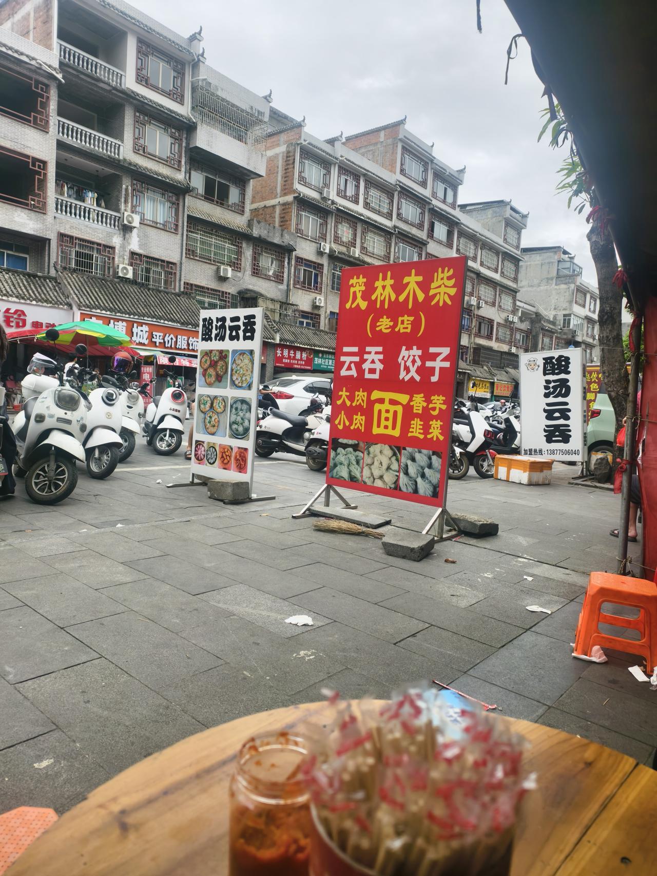 这家茂林的云吞店真的是太火爆了……你们偿过吗？今天路过，顺便偿偿……鲜猪肉云吞 
