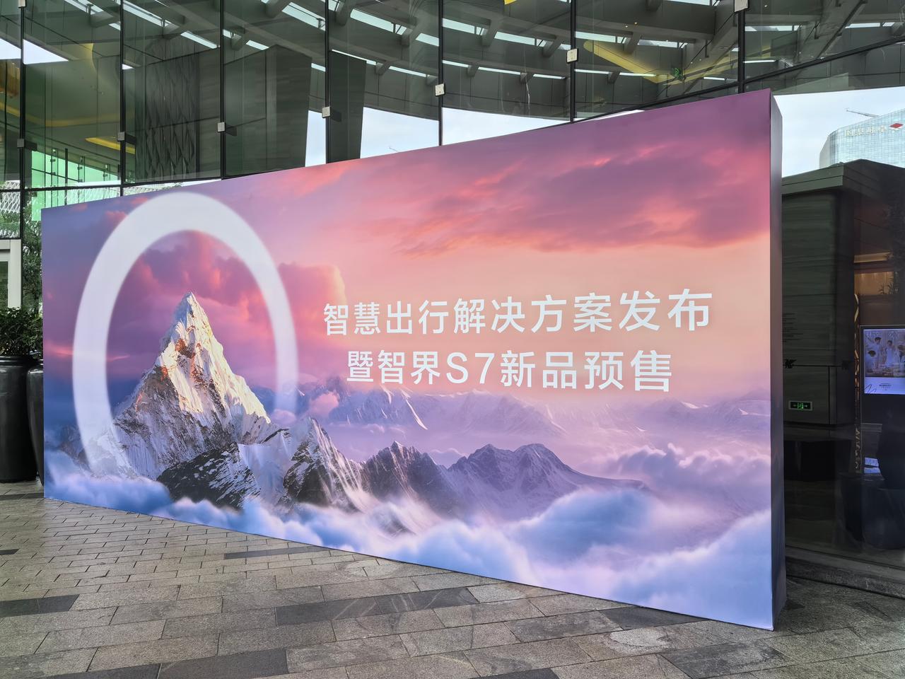 今晚，智界S7