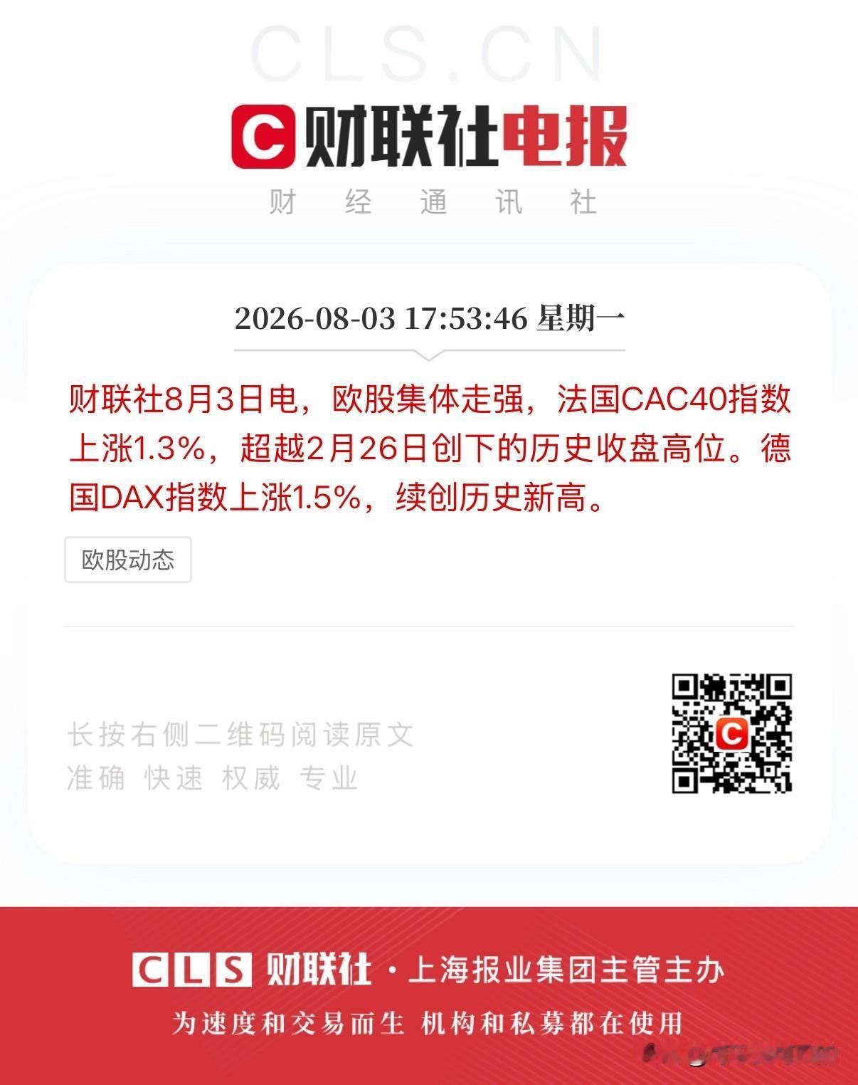 欧洲又新高了！德国DAX30指数上涨1.5%，创下20627.58的历史新高，而