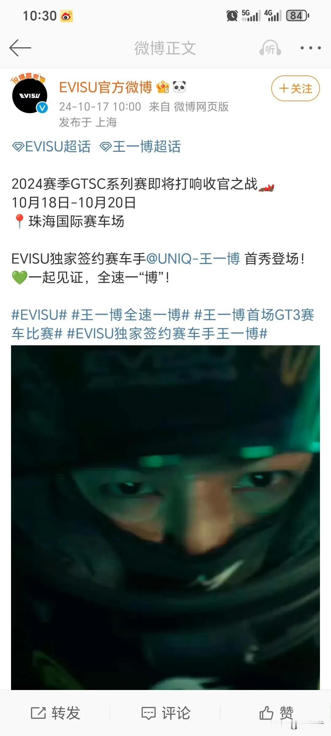 #赛车🏎王一博# 回归赛道！💚
EVISU独家签约赛车手王一博 首秀登场！