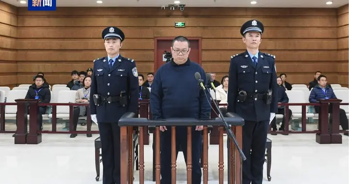 维持死刑判决！白天辉受贿案二审宣判