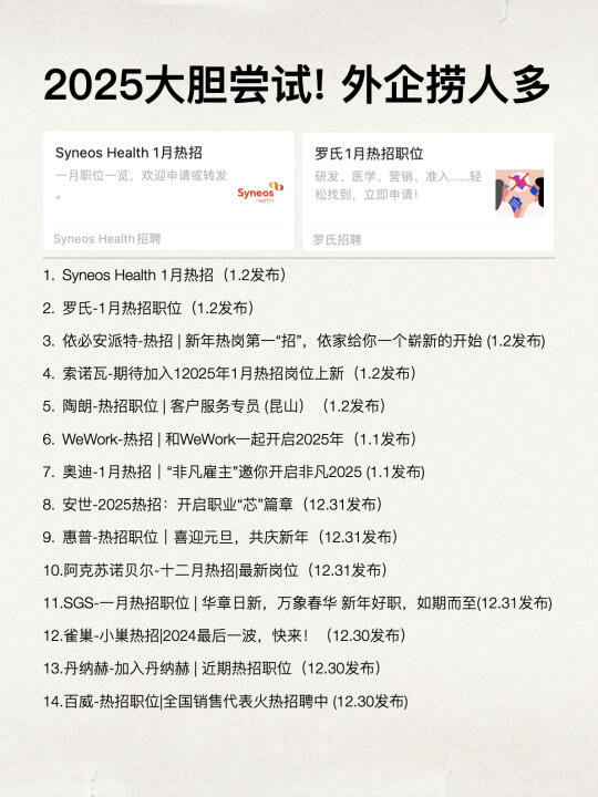 空窗期大胆冲外企！2025真的很缺人
