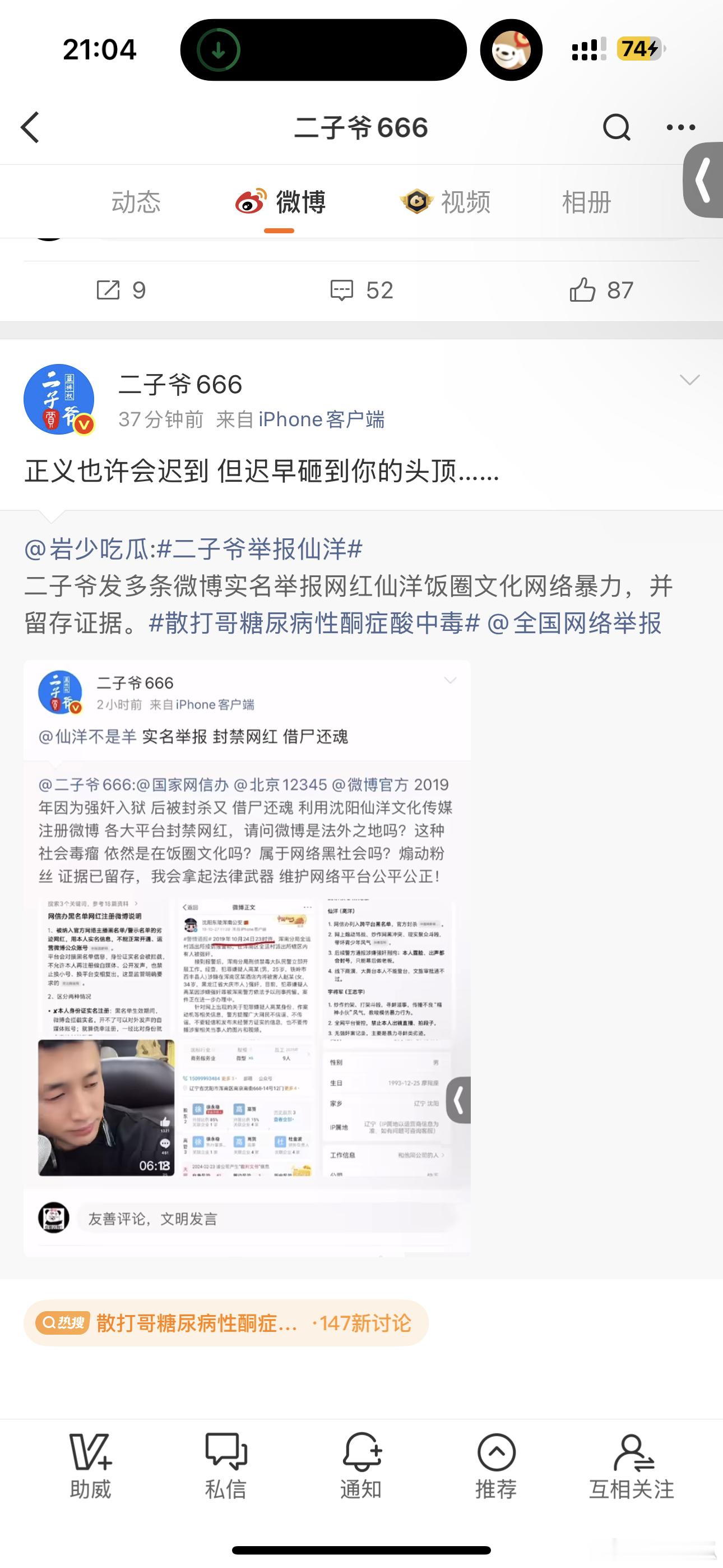 二子爷报警 仙洋经过二子爷的警告，似乎有点怂了、还是不想跟二子爷一样的？删除了微