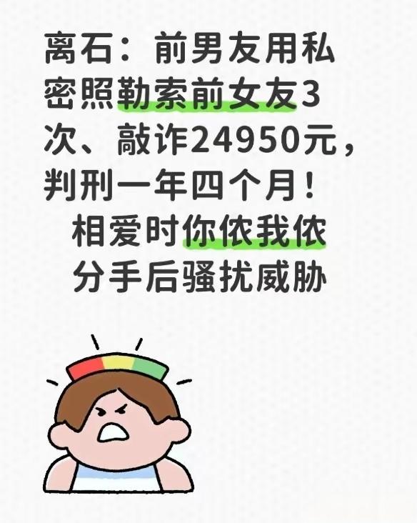 细思极恐！分手后前男友拿私密视频反复勒索，女孩三次给钱仍被缠，终于报警换来判决