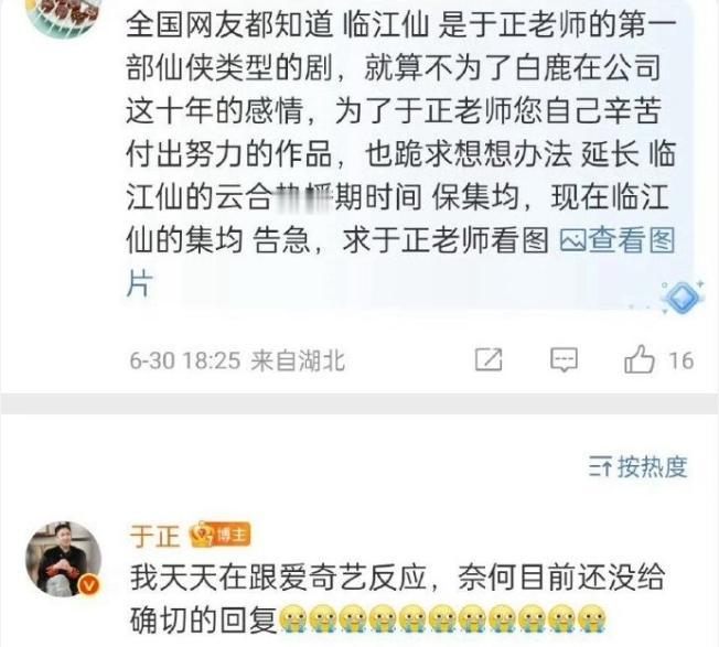 于正是对白鹿有意见吧
网友让于正去催爱奇艺演唱云合热播期时间，于正还真的回复，说