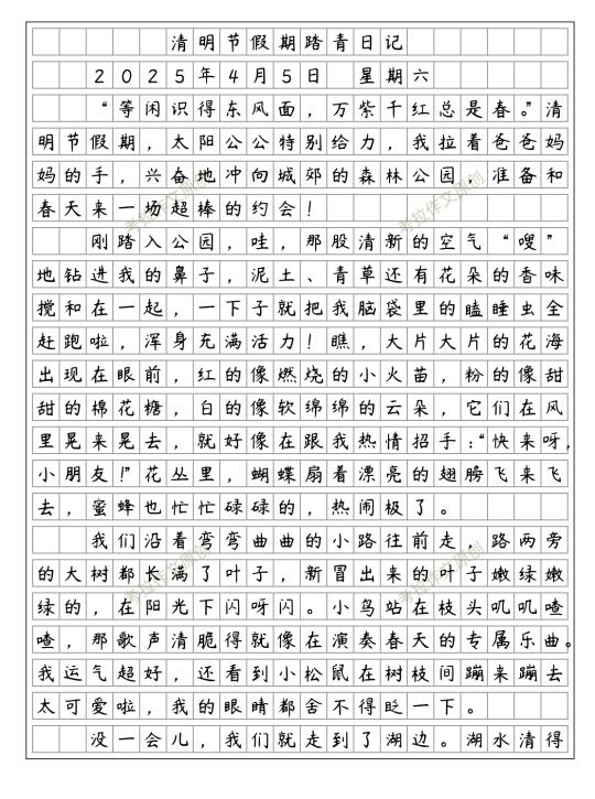 清明节日记二——踏青