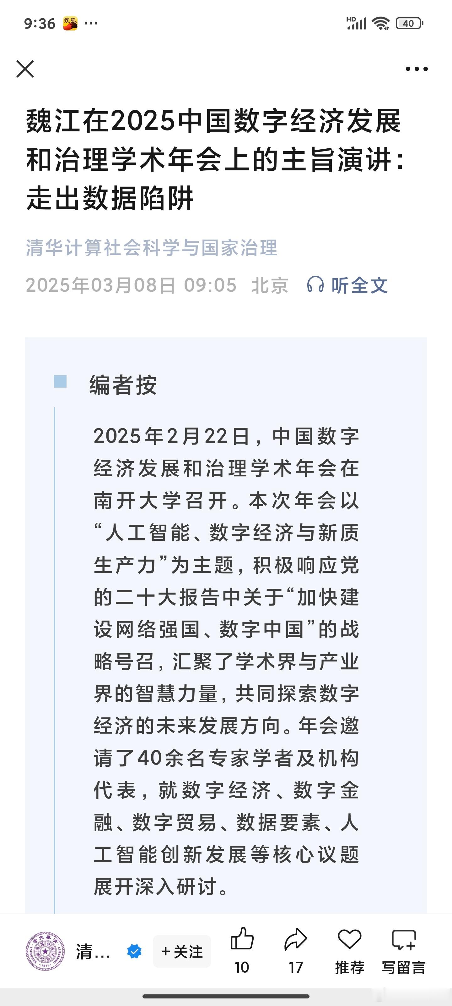 魏江教授强调要识别数据交易过程陷阱。我国数据交易市场很惨淡，贵阳数据交易市场在过