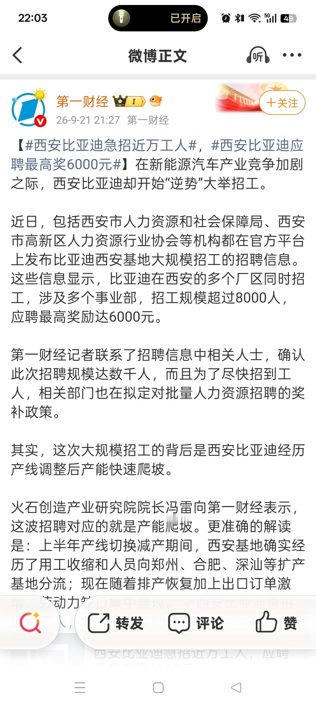 西安比亚迪急招近万工人【西安比亚迪急招近万工人】据悉，此次招聘规模达数千人，而且