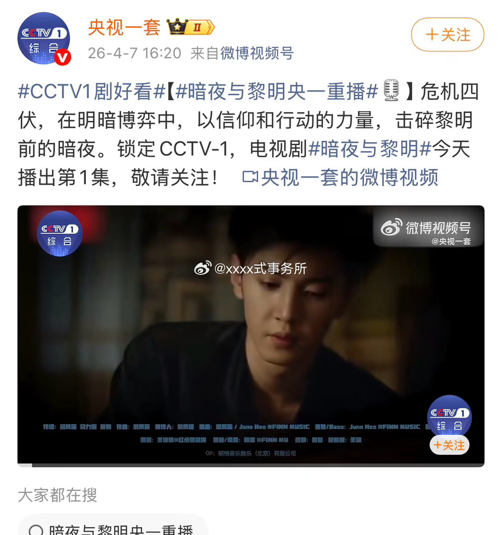 陈哲远暗夜与黎明又上星央1了，40多轮上星了，不愧是24年正剧CVB年冠 