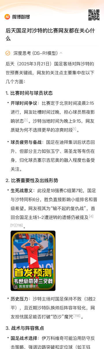 国足战沙特将遭遇高温考验北京时间21日凌晨2点15分，世预赛亚洲区36强赛第七轮