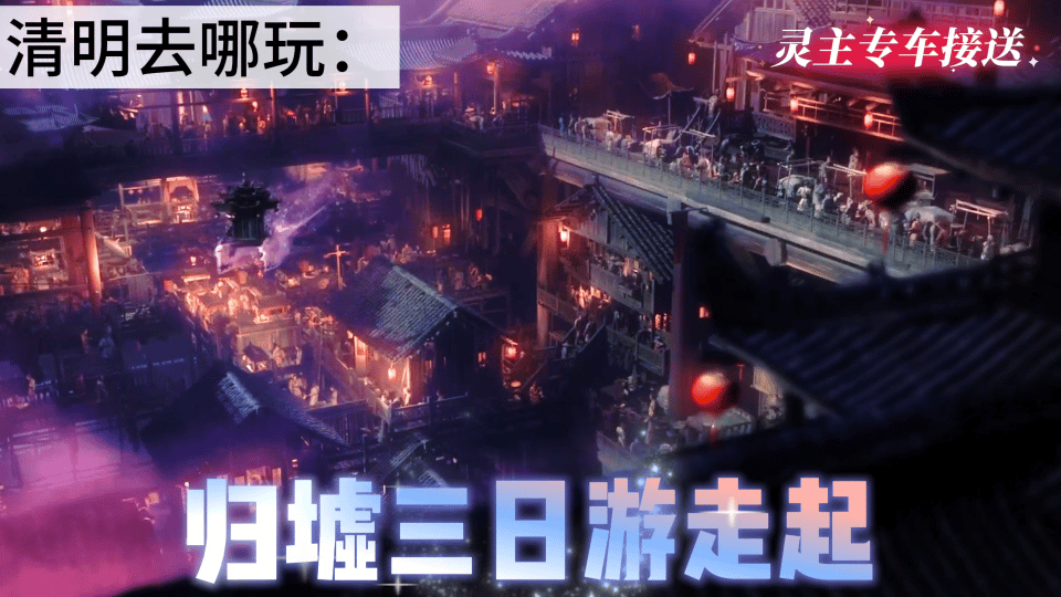 清明宅家宜看白日提灯 清明宅家幸福感爆棚！《白日提灯》美学在线、剧情在线，归墟场